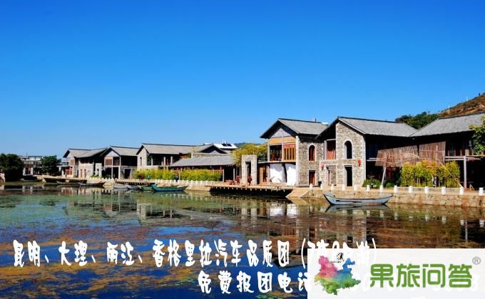 昆明、大理、麗江、香格里拉汽車品質(zhì)團（7夜8日游）