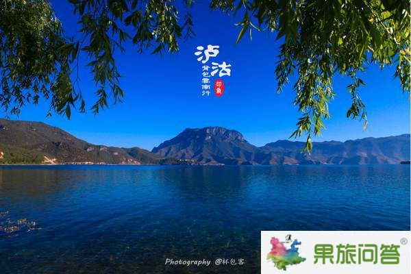 麗江到瀘沽湖（女兒國(guó)）二日游純玩團(tuán)