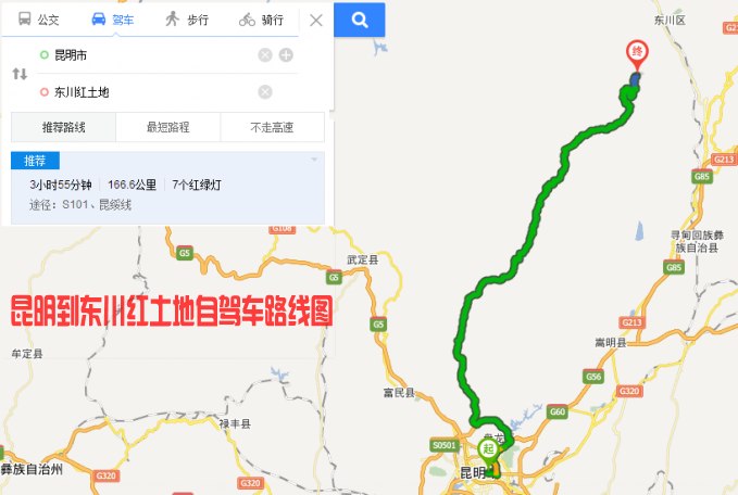 昆明到東川距離有多遠(yuǎn)?昆明到東川紅土地怎么坐汽車(chē)?