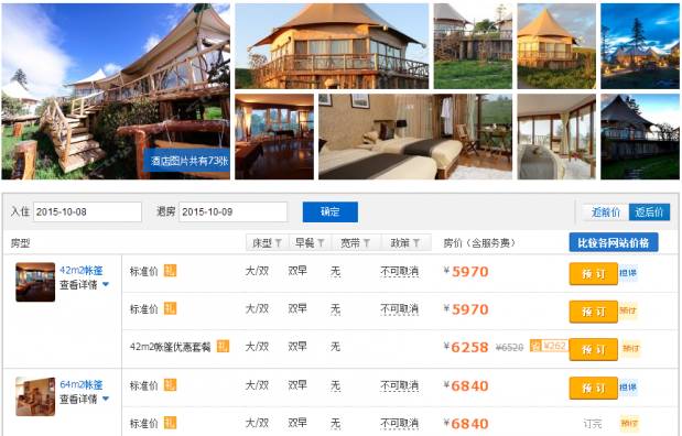 麗江老君山帳篷酒店有哪些?格拉丹草原屬于哪個省份哪個市?
