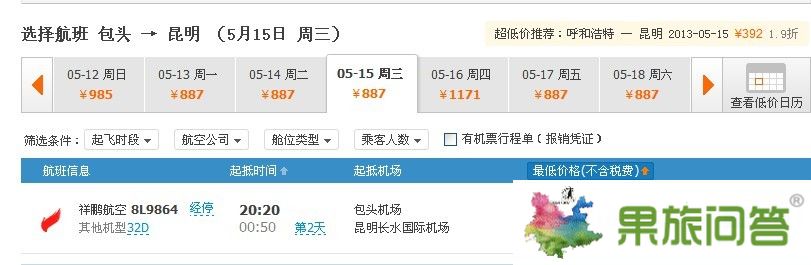內(nèi)蒙古包頭到昆明的飛機(jī)多少錢(qián)?